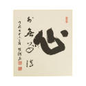 Caligrafía Shin (espiritu)
